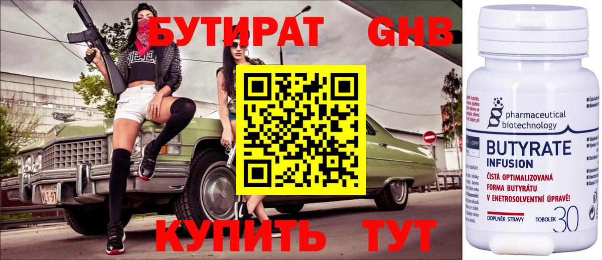 БУТИРАТ Butirat Шумерля