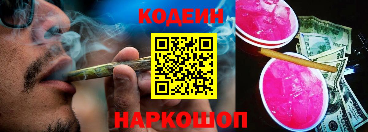 Codein напиток Lean (лин) Шумерля
