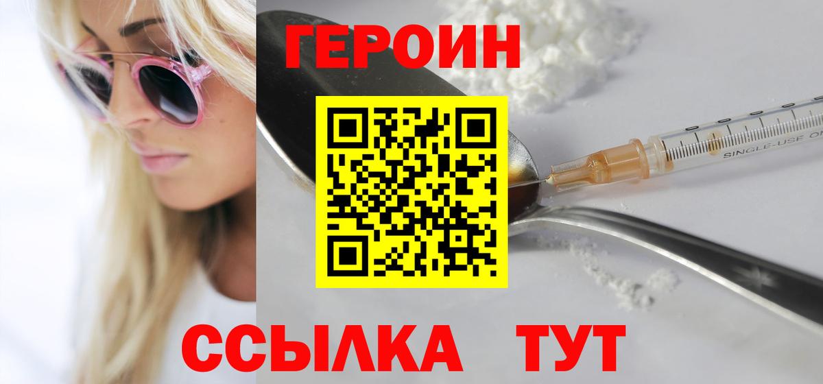 ГЕРОИН хмурый  Вход с VPN  Шумерля 
