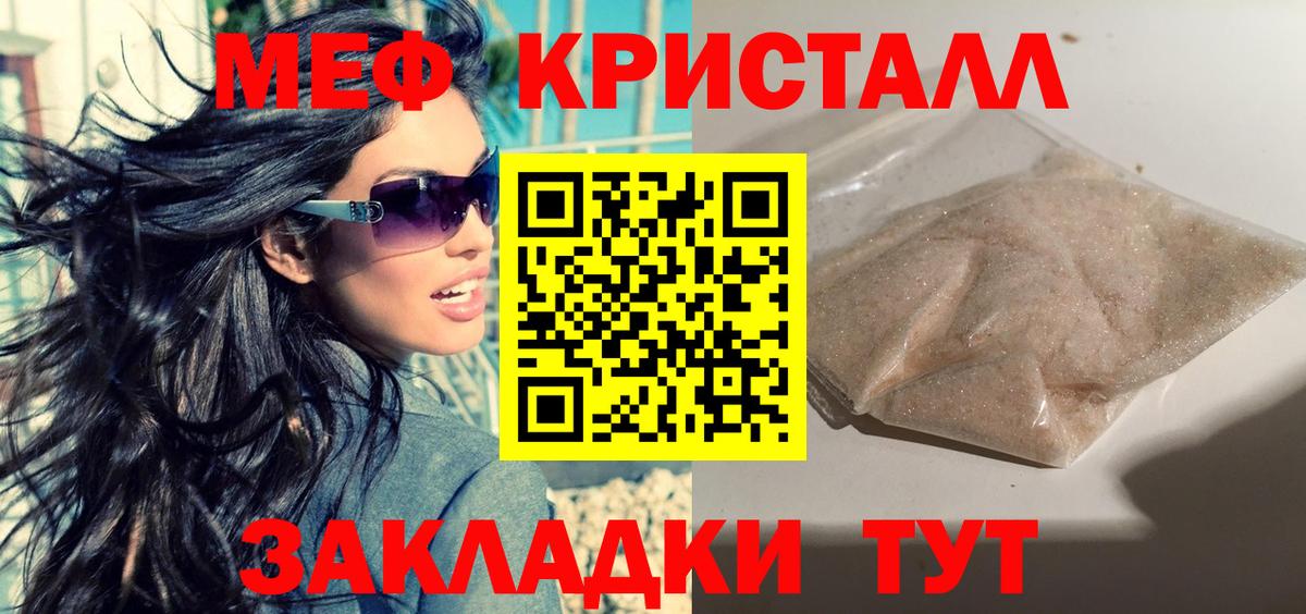 Меф кристаллы Шумерля