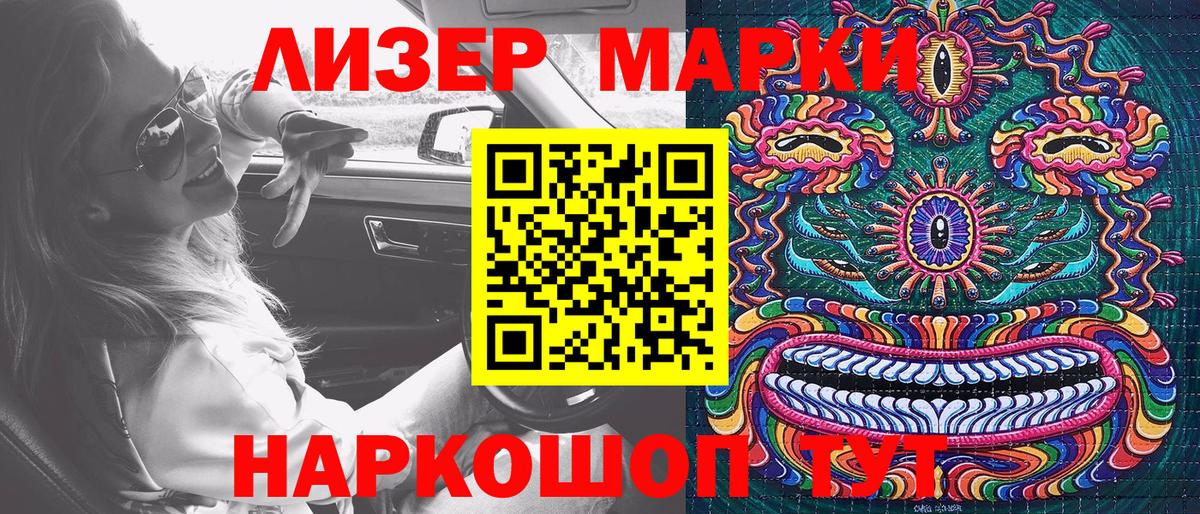 Марки 25I-NBOMe 1,5мг Шумерля